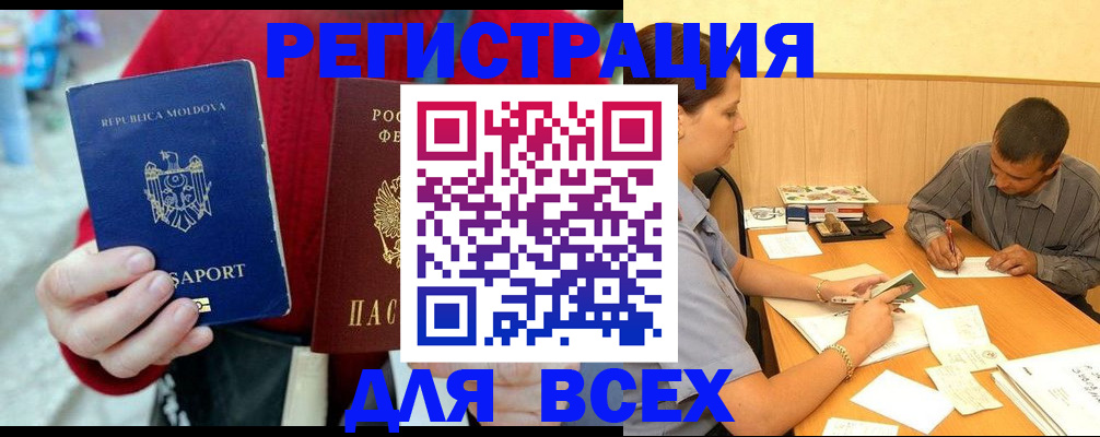 временная регистрация надежно в Братске