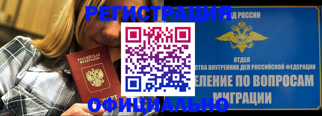 где прописаться в Братске