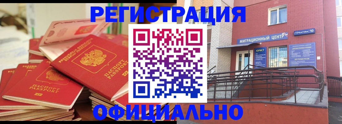 временная регистрация законно в Братске