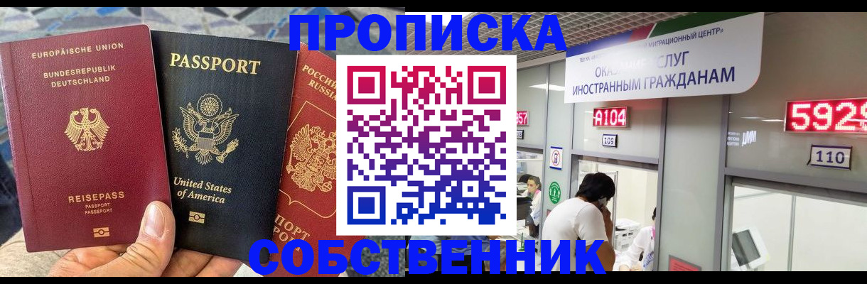 временная регистрация гарантия в Братске